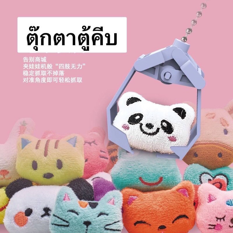 ส่งจากไทย ตุ๊กตาตู้คีบ ใส่ได้กับตู้คีบตุ๊กตุ๊กตาทุกแบบ (ไม่รวมตู้คีบ) ไข่กาซาปอง