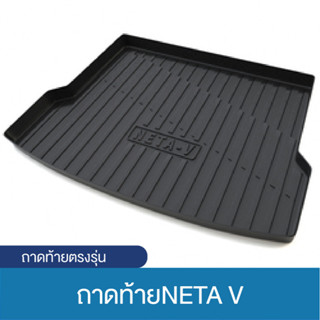 NETA Vถาดท้าย ตรงรุ่น กันน้ำ กันความร้อน ถาดสัมภาระท้ายรถ ถาดรองท้ายรถ ถาดปูท้ายรถ ถาดวางสัมภาระท้ายรถ ถาดรองพื้นร