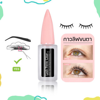 กาวลิฟติ้งขนตา พร้อมส่ง เกาหลี Lash Lifting Adhesive 5 ml. กาวลิฟติ้ง เจลลิฟติ้ง กาวทำลิฟติ้งขนตา กาวขนตา