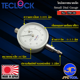 Teclock ไดอัลเกจหน้าปัดเล็กความละเอียด 0.005มิล ขนาด 3.5มิล รุ่น TM-36 - Small Dial Indicator Graduation 0.005mm TM-36