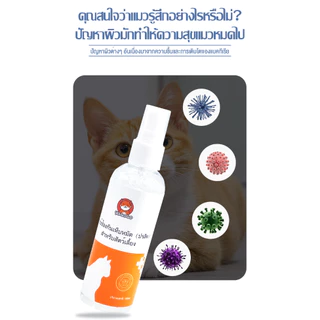 yugogo🐾สเปรย์แมว สเปรย์เห็บหมัด สเปรย์ เห็บหมัด ใน บ้าน เห็บ เหา ภายนอกต่างๆ