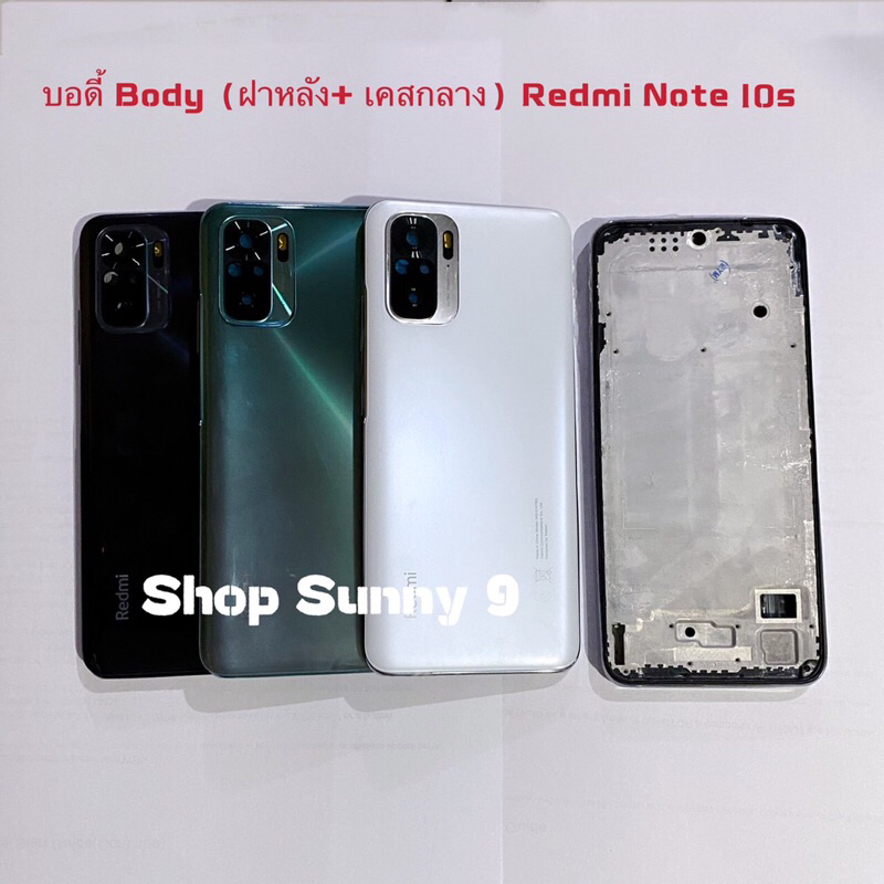 บอดี้ Body（ฝาหลัง+ เคสกลาง）Xiaomi Redmi Note 10s / Redmi Note 10 4G ( แถมปุ่มเร่งเสียง-ลดเสียง )