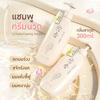 พร้อ​มส่ง แชมพู + ครีมนวด LIFUSHA กู้ผมเสีย สุดฮิตจาก Tiktok ของแท้ ขจัดรังแค ลดผมขาดหลุดร่วง วาริส