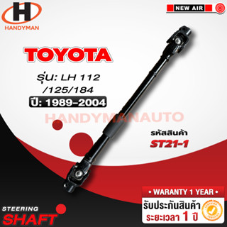 ยอยพวงมาลัย TOYOTA LH112 พวงมาลัยธรรมดา