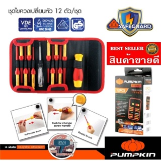 PUMPKIN PRO รุ่นVDE SAFEGUAD ไขควงด้ามชุบฉนวนป้องกันไฟฟ้า 1000โวลท์ ของแท้100%