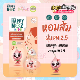 (ส่งด่วน/ส่งทันที🔥) สติกเกอร์หัวหอม Happy Noz สติ๊กเกอร์หัวหอม แพค 5 กล่อง มีให้เลือกครบทุกสี