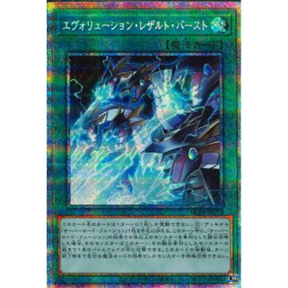 การ์ดยูกิ Yugi Oh Card [HC01-JP013] Evolution Result Burst (Prismatic Secret Rare)