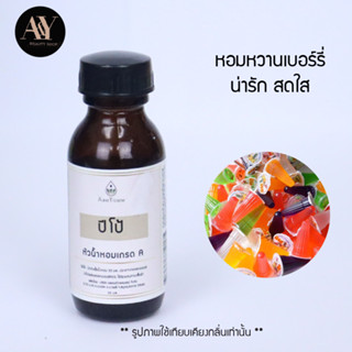 ปีโป้ หัวน้ำหอมแท้ 100% กลิ่น pipo berryfruity ขนาด30ml.