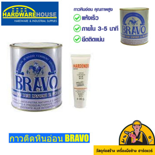 กาวติดหินอ่อน BRAVO รหัส8859991010381