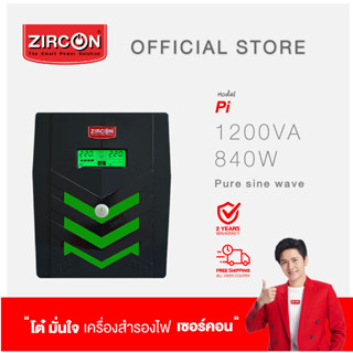 เครื่องสำรองไฟ ZIRCON รุ่น PI RGB 1200VA/840W (PURE SINEWAVE UPS) ของแท้ ส่งไว ประกัน 2 ปี ส่งฟรี มี Hotline 24ชม