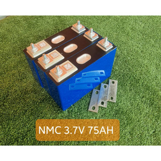 NMC 3.7V 75ah สินค้าใหม่ มือหนึ่ง พร้อมส่ง ฟรี บัสบาร์ น้อต เมื่อชื้อ 7 ก้อนขึ้นไป