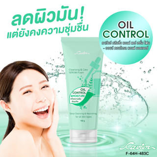 Cavier Cleansing Care Serum Foam โฟมล้างหน้าสูตรควบคุมความมัน