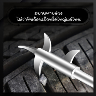 ที่แงะหินล้อรถ อุปกรณ์แงะหินดินยางรถยนต์ เพิ่มความปลอดภัยป้องกันยางรถยนต์แตกบวบ