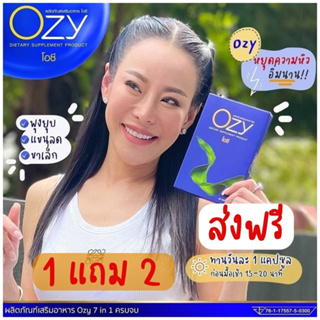 Ozy อาหารเสริมลดน้ำหนัก 7in1 พี่หนิง ozyลดน้ำหนัก โอซี โอซีลดน้ำหนัก ozyหนิง ปณิตา ลดน้ำหนักหนิง ลดอ้วน คุมหิว ลดไขมัน