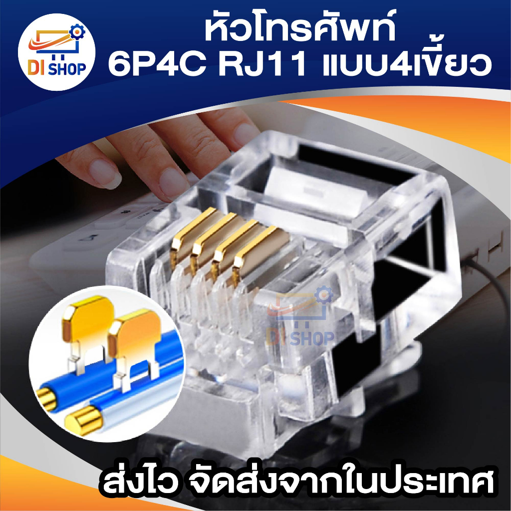 50หัว หัวโทรศัพท์ 6P4C (RJ11 แบบ4เขี้ยว) Modular jack for TEL RJ11 4พิน