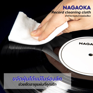 Nagaoka Record cleaning cloth