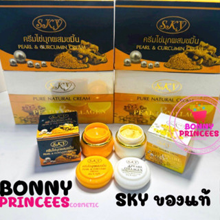 ครีมไข่มุกผสมขมิ้น, ไข่มุกผสมคอลลาเจน สกาย SKY