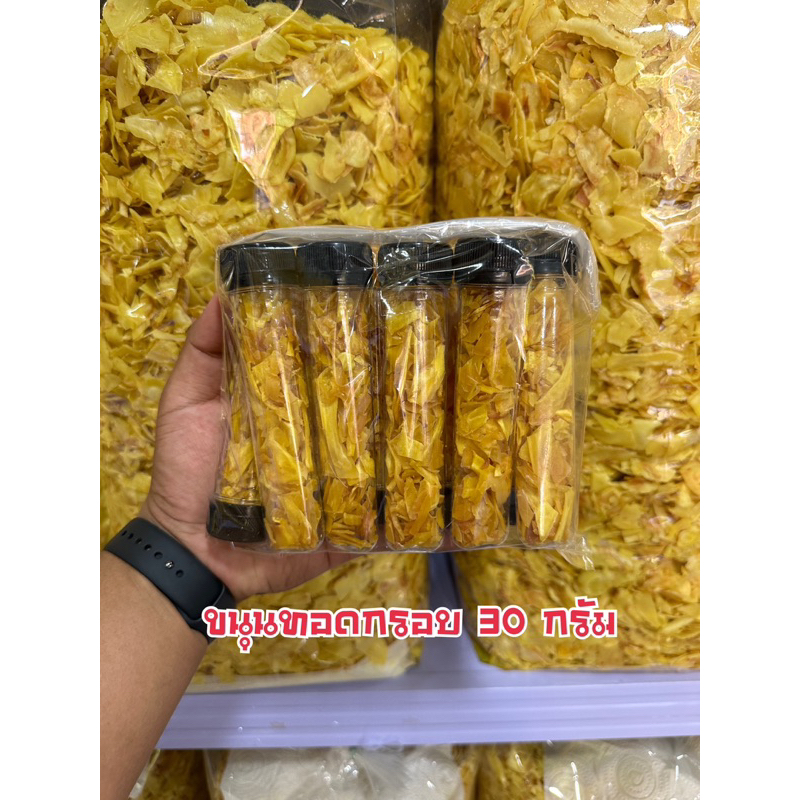ขนุนทอดช๊อตสุดคุ้ม30กรัม(ถูกสุดเพียง 9 บาท)เมื่อสั่งเกิน41ช๊อตขึ้นไป