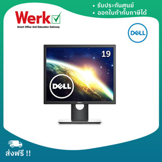 SNSP1917S DELL Monitor จอคอมพิวเตอร์ E1715S 19นิ้ว รับประกันสินค้า 3 ปี