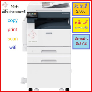 (สอบถามก่อนสั่งซื้อ)เครื่องถ่ายเอกสารสีให้เช่า XEROX SC2022