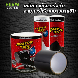 เทปกาวกันรั่วแข็งแรงพิเศษ,เทปกันน้ำรั่วแรงสูงขนาด10x150เซนติเมตร. สำหรับซ่อมแซมท่อน้ำในสวนและช่วยป้องกันการรั่วซึมอย่างร