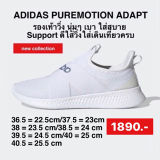 รองเท้าADIDASของแท้ PUREMOTION ADAPT-สีขาว