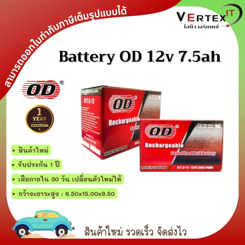 OD Battery 7.5Ah 12V ประกัน 1 ปี