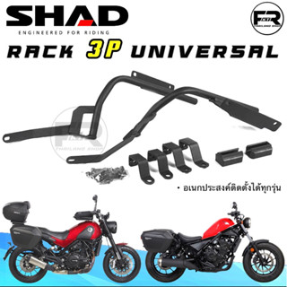 ❗️ร้านส่งไว❗️แร็คข้าง 3P SHAD แร็คข้างUniversal SHAD SH23 แร็คข้างอเนกประสงค์