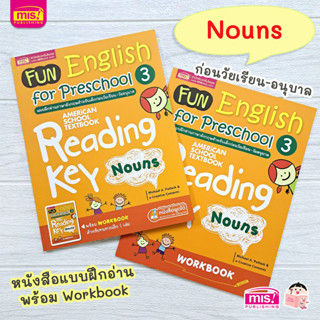 MISBOOK หนังสือ Fun English for Preschool 3 : แบบฝึกอ่านภาษาอังกฤษสำหรับเด็กก่อนวัยเรียน-วัยอนุบาล 3 + Workbook