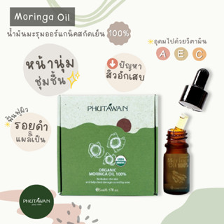 ภูตะวัน น้ำมันมะรุม ออร์แกนิก สกัดเย็น 30ml/5ml ออร์แกนิคสกัดเย็น Organic Moringa oil100% Phutawan