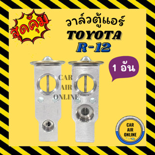 วาล์วแอร์ วาล์วบล็อค แท้ FUJIKOKI TOYOTA R-12 FORD RANGER 2004 วาล์ว แอร์ โตโยต้า R-12 ฟอร์ด เรนเจอร์ 04 วาล์วบล็อก