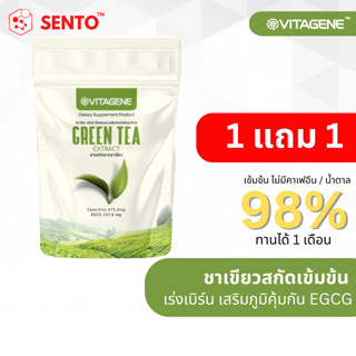 1แถม1 วิตาจิเน่ กรีนที เอ็กซ์แทรค (VITAGENE GreenTea Extract)