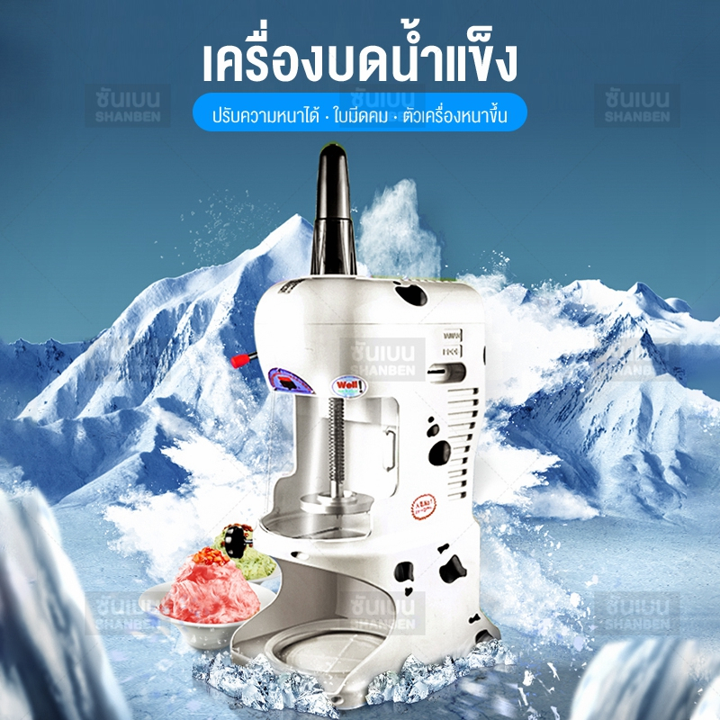 SHANBEN  เครื่องทำน้ำแข็งใส  Ice Cream Machine ไอศครีมสด เสียงรบกวนต่ำ