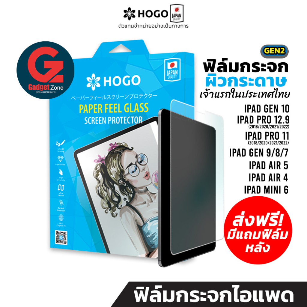 [มีของแถม] ฟิล์มกระจก ผิวกระดาษ Hogo Paper Feel Glass สำหรับ iPad 10 /Air5/Air4/Pro12.9/Pro11/Gen9/8/7