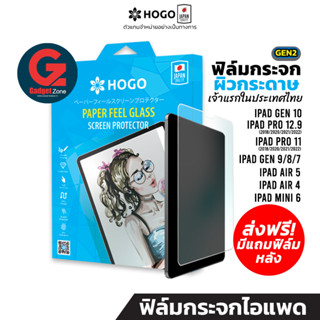 [มีของแถม] ฟิล์มกระจก ผิวกระดาษ Hogo Paper Feel Glass สำหรับ iPad 10 /Air5/Air4/Pro12.9/Pro11/Gen9/8/7