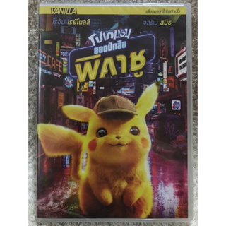 DVD POKÉMON  ดีวีดี โปเกมอน ยอดนักสืบพิคาชู ( แนวแอคชั่นผจญภัยตลก)