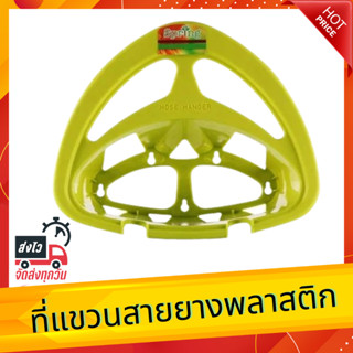 ที่แขวนสายยาง พลาสติก SPRING 1472 GN  SPRING GN 1472 PLASTIC HOSES HANGER