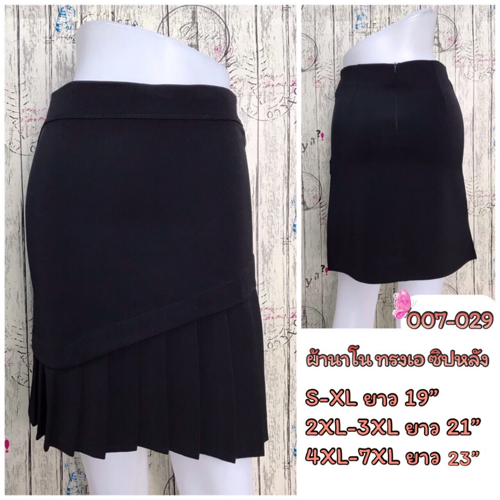กระโปรงทำงาน ทรงเอ รหัส 007-029