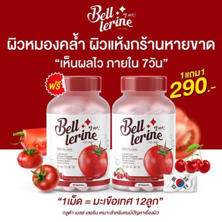 ไลฟ์สด20.00 ลด100บาท 💖Bell Lerine 1แถม1 🍅 กลูต้าเบล์เลอรีน กลูต้าเบลล์ วิตามินสูตรคุณหมอ 1 แคปซูล=มะเขือเทศ 30ลูก