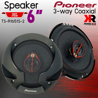 [ ของแท้ 100% ]ลําโพงแกนร่วม 6.5 นิ้ว เสียงดี PIONEER รุ่น TS-R1651S-2 ลำโพง 6.5 นิ้ว3 ทาง 300วัตต์ ขนาดบาง เสียงดี