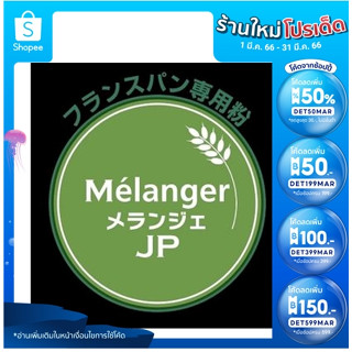 Melanger JP Wheat Flour 1 kg