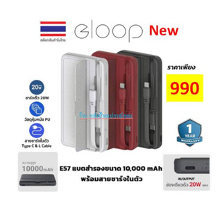 Orsen ⚡️FLASH SALE⚡️(ราคาโปรโมชั่น)Eloop E57 แบตสำรอง 10000mAh PD 20W PowerBank มีสายชาร์จในตัว พาวเวอร์แบงค์มีสายในตัว