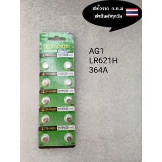 ถ่านกระดุม ถ่านนาฬิกา AG1 / LR621H / 364A ราคาแผงละ20บาท