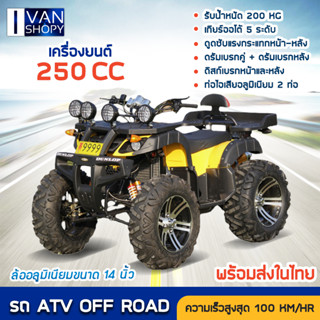 รถออฟโรดทุกสภาพ รถ ATV 125 200 250 cc รถเอทีวี  รถatv4ล้อ ผู้ใหญ่ รถมอเตอร์ไซค์ 50-60กม.ต่อ ชม. ขนาดล้อ 8 12 14 นิ้ว