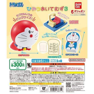 กาชาปอง Doraemon Secret Items 3 แท้💯%