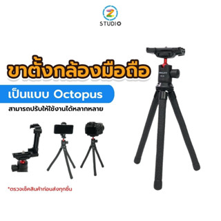 ขาตั้งกล้องมือถือ Kingjoy KT-660 portable mobile smartphone tripod stand ขาตั้งกล้อง ขาตั้งกล้องถ่ายรูป ขาปลาหมึก ดัดได้ ปรับระดับสูง-ต่ำได้ ขนาดกะทัดรัด พกพาสะดวก คุณภาพสูง ขาตั้งกล้องมือถือพกพา ขาตั้งกล้องโทรศัพท์ ขาตั้งกล้องไลฟ์สด ขาตั้งกล้อง DSLR