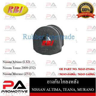 ยางกันโคลง RBI สำหรับรถนิสสันอัลติม่า NISSAN ALTIMA (L32,CL32), เทียน่า TEANA (J32), มูราโน MURANO (Z51) / ราคาต่อชิ้น