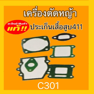 ประเก็นเสื้อสูบ อะไหล่เครื่องตัดหญ้า ประเก็นเสื้อสูบ 411  260  328 GX35 ชุดประเก็นเสื้อสูบ