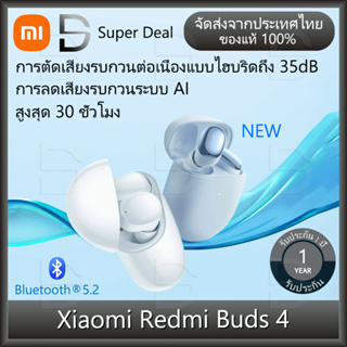 Xiaomi Redmi Buds 4 หูฟังบูทูธไร้สาย xiaomi หูฟังบลูทูธ หูฟังไร้สาย กันฝุ่นและน้ำระดับ IP54 Bluetooth 5.2