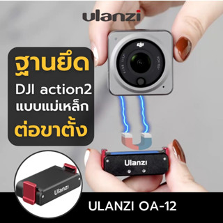 Ulanzi OA12 DJI action 2 Dual interface folding base